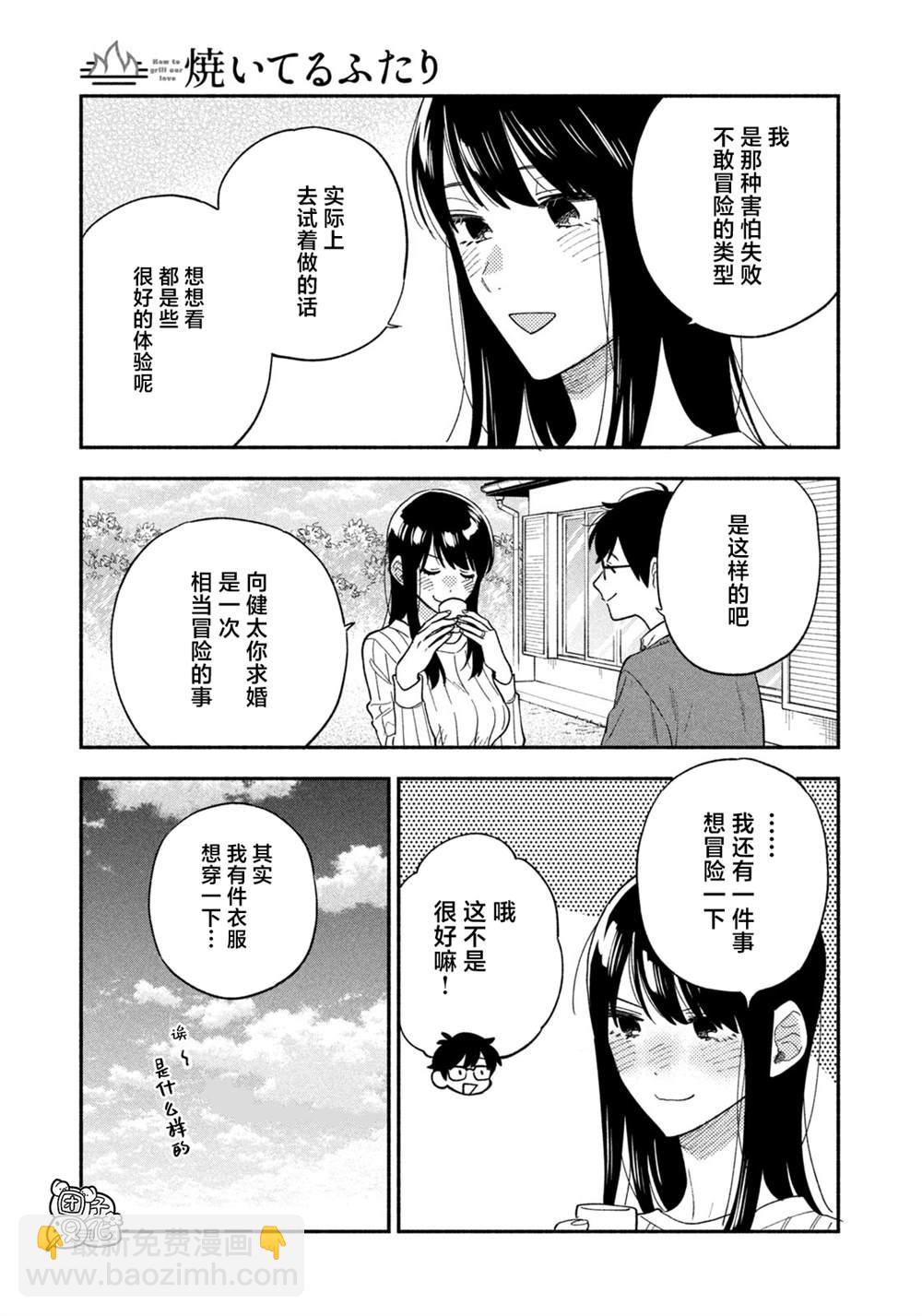 愛情是烤肉的滋味！  - 第93話 - 3
