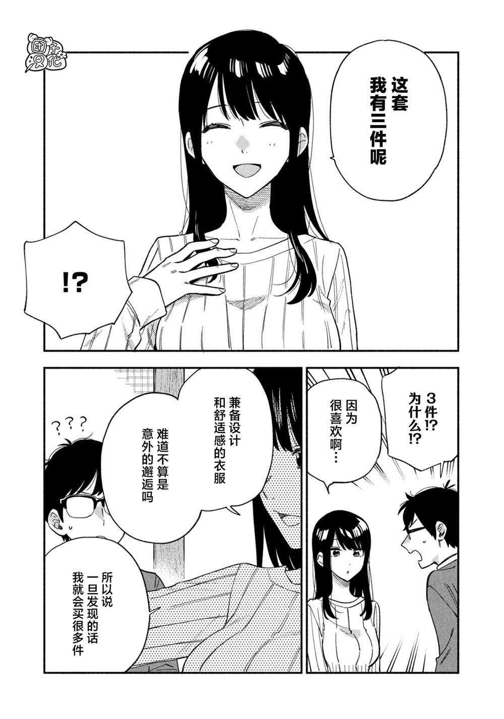 愛情是烤肉的滋味！  - 第93話 - 3