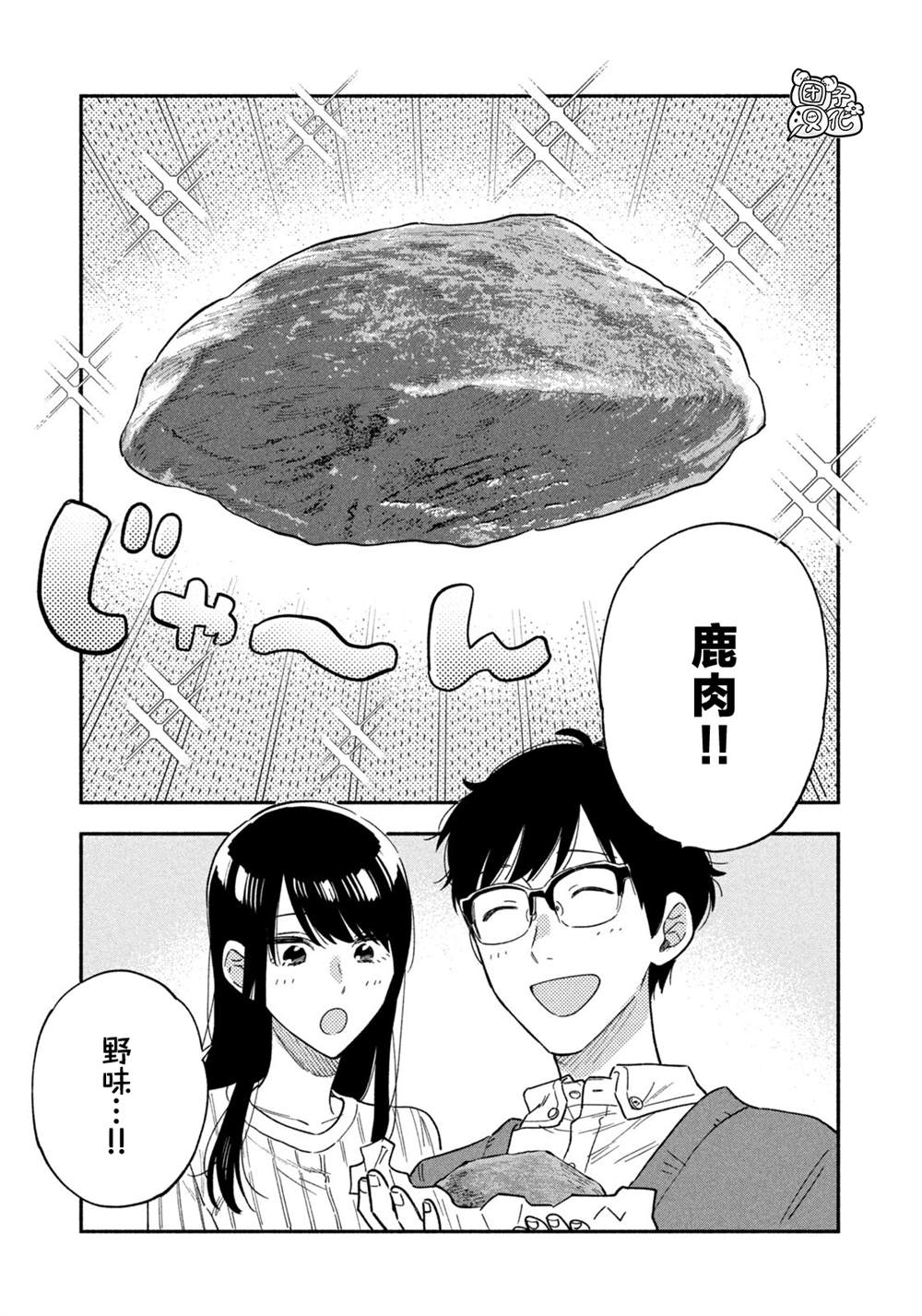 愛情是烤肉的滋味！  - 第93話 - 1