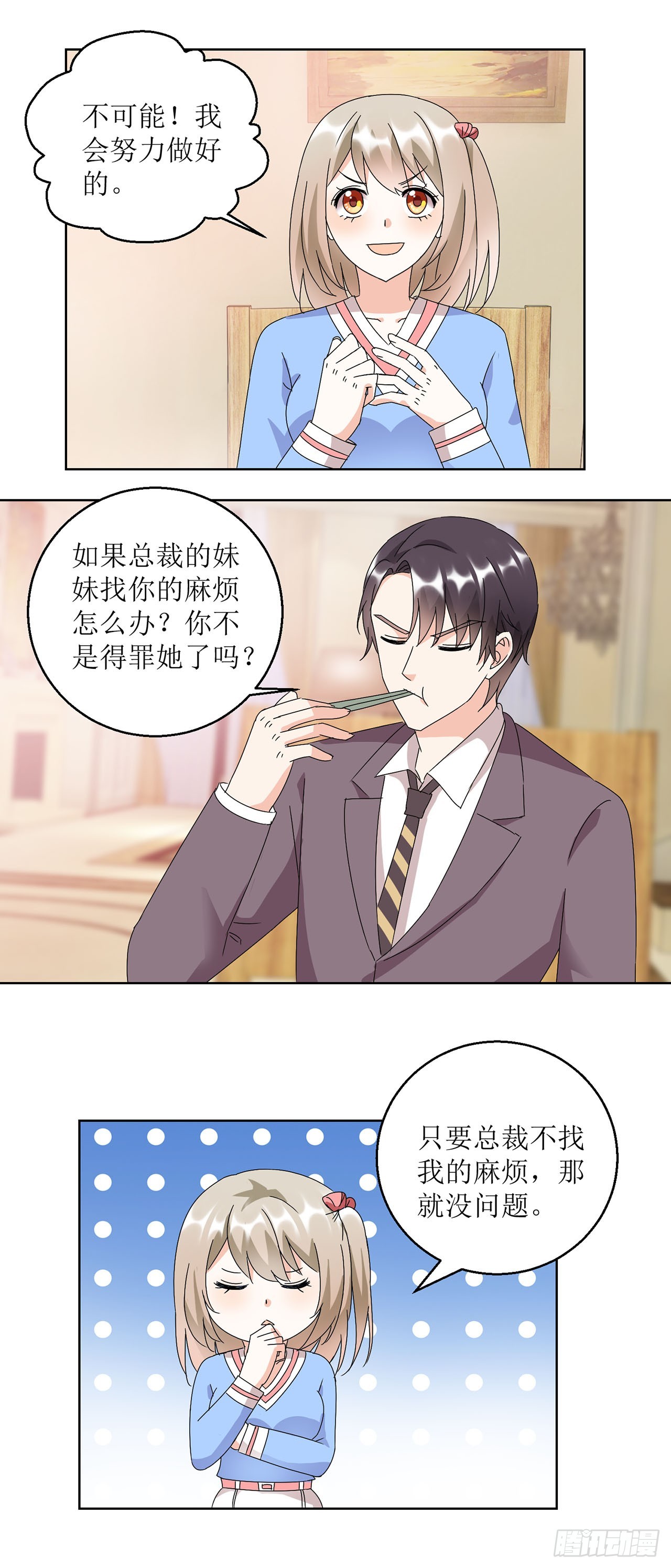 愛情圖鑑 - 第16話 - 3