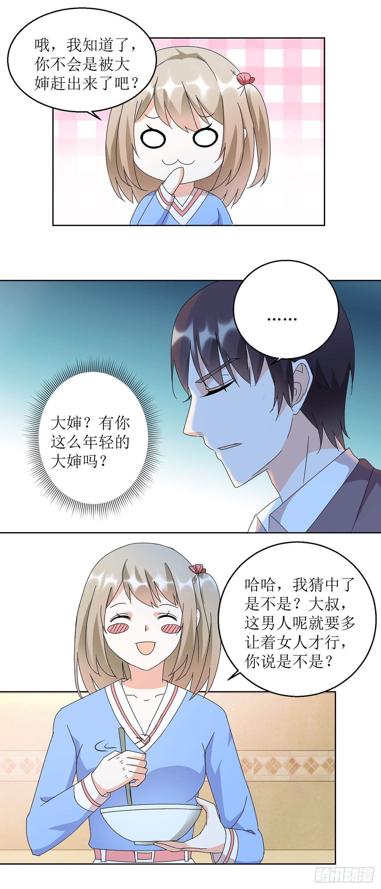 愛情圖鑑 - 第16話 - 3