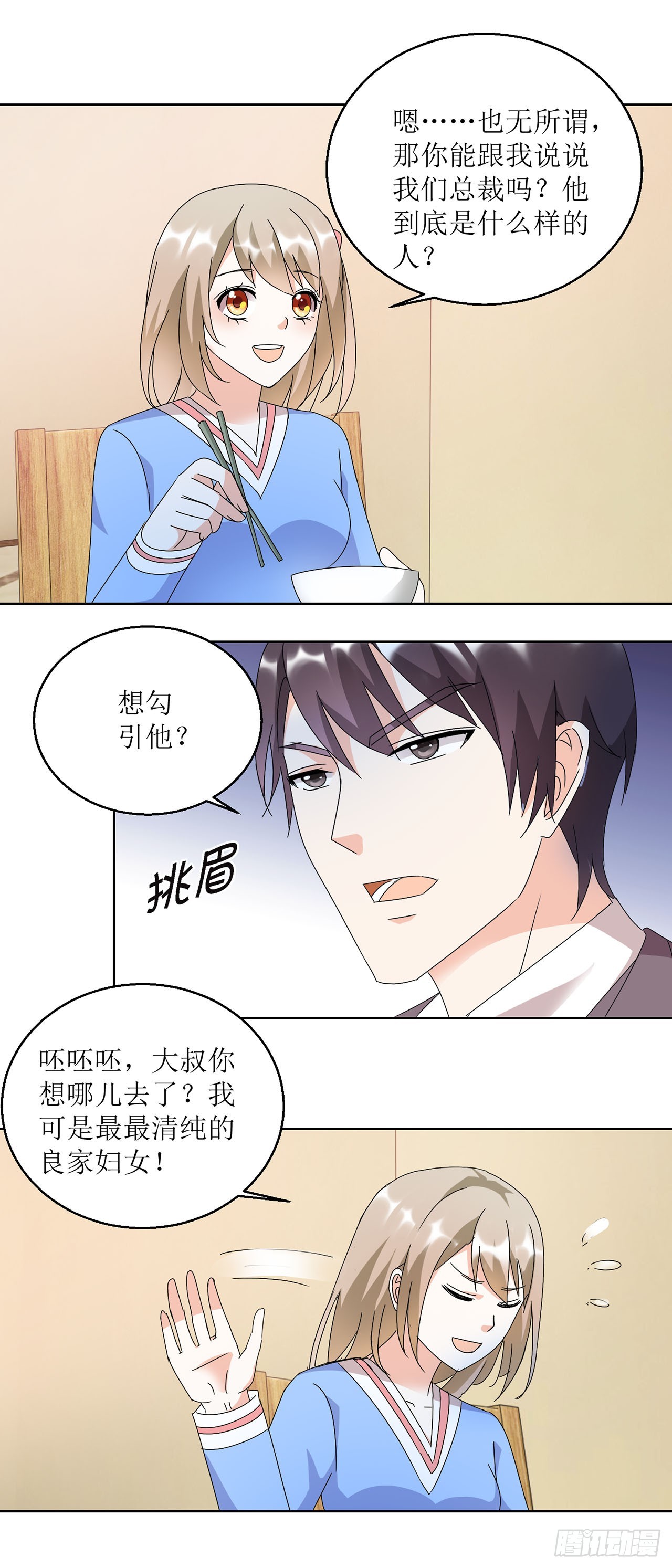 愛情圖鑑 - 第16話 - 4