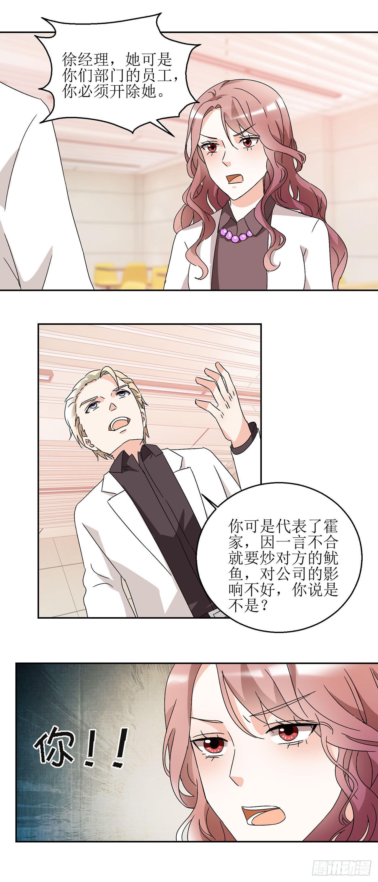 愛情圖鑑 - 第18話 - 3