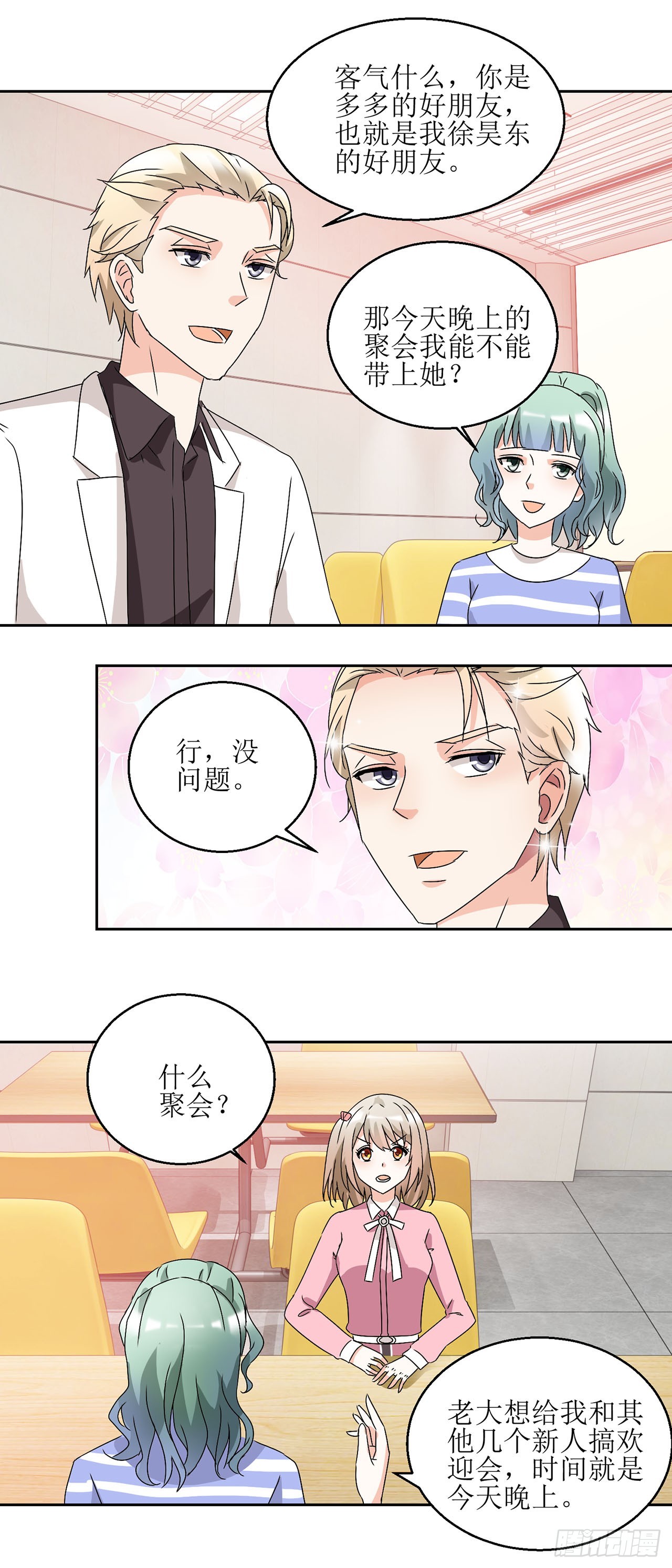 愛情圖鑑 - 第18話 - 1