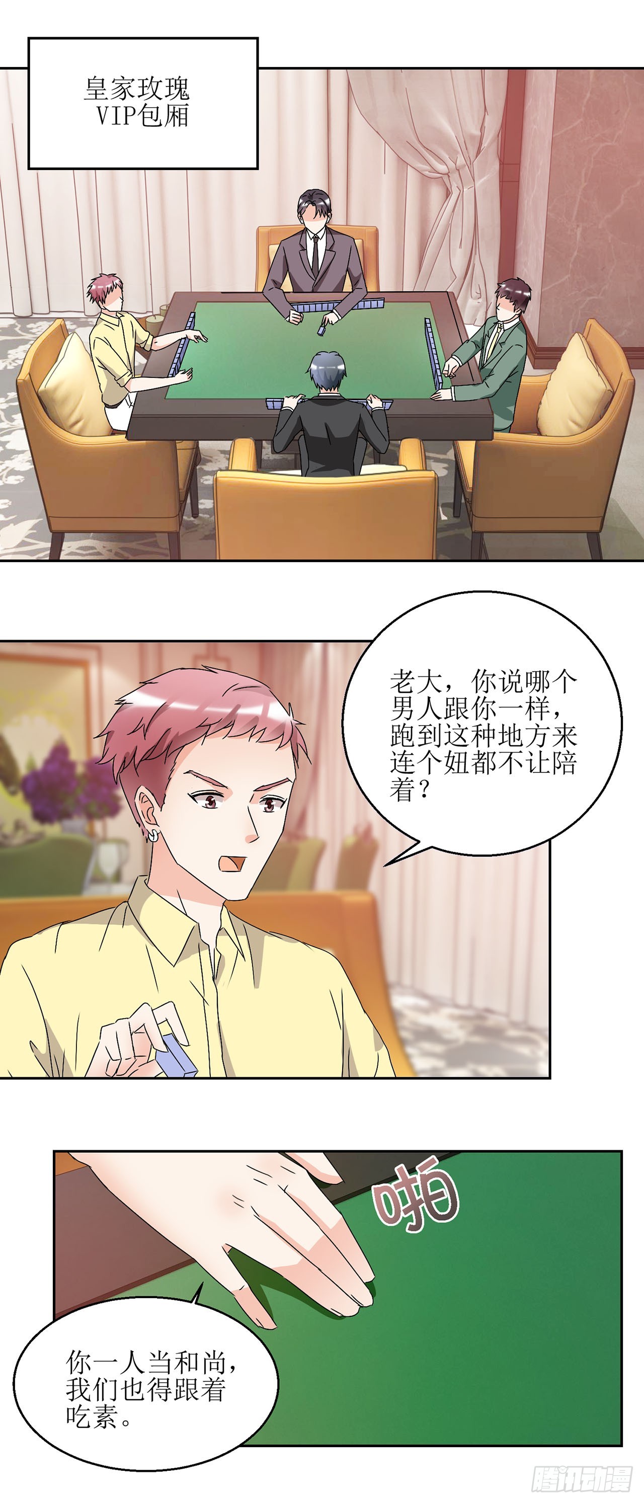 愛情圖鑑 - 第18話 - 3