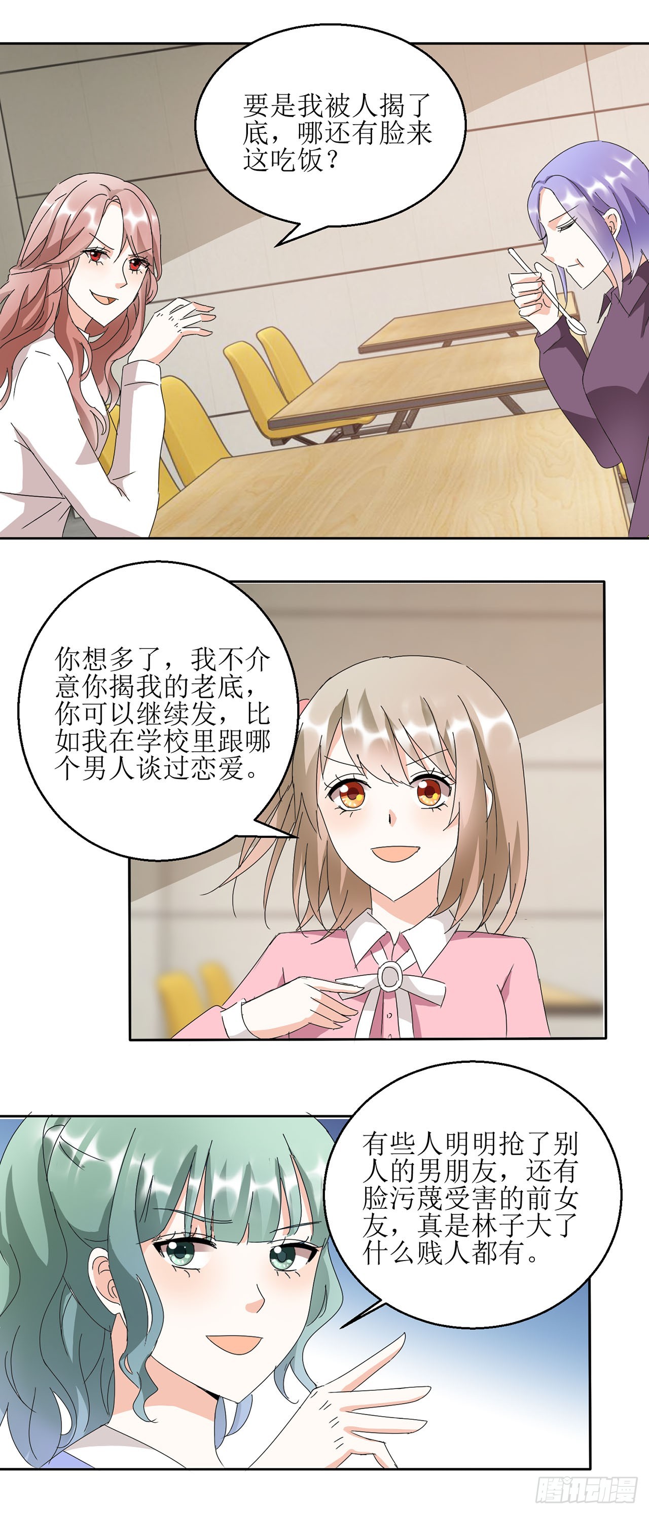 愛情圖鑑 - 第18話 - 4