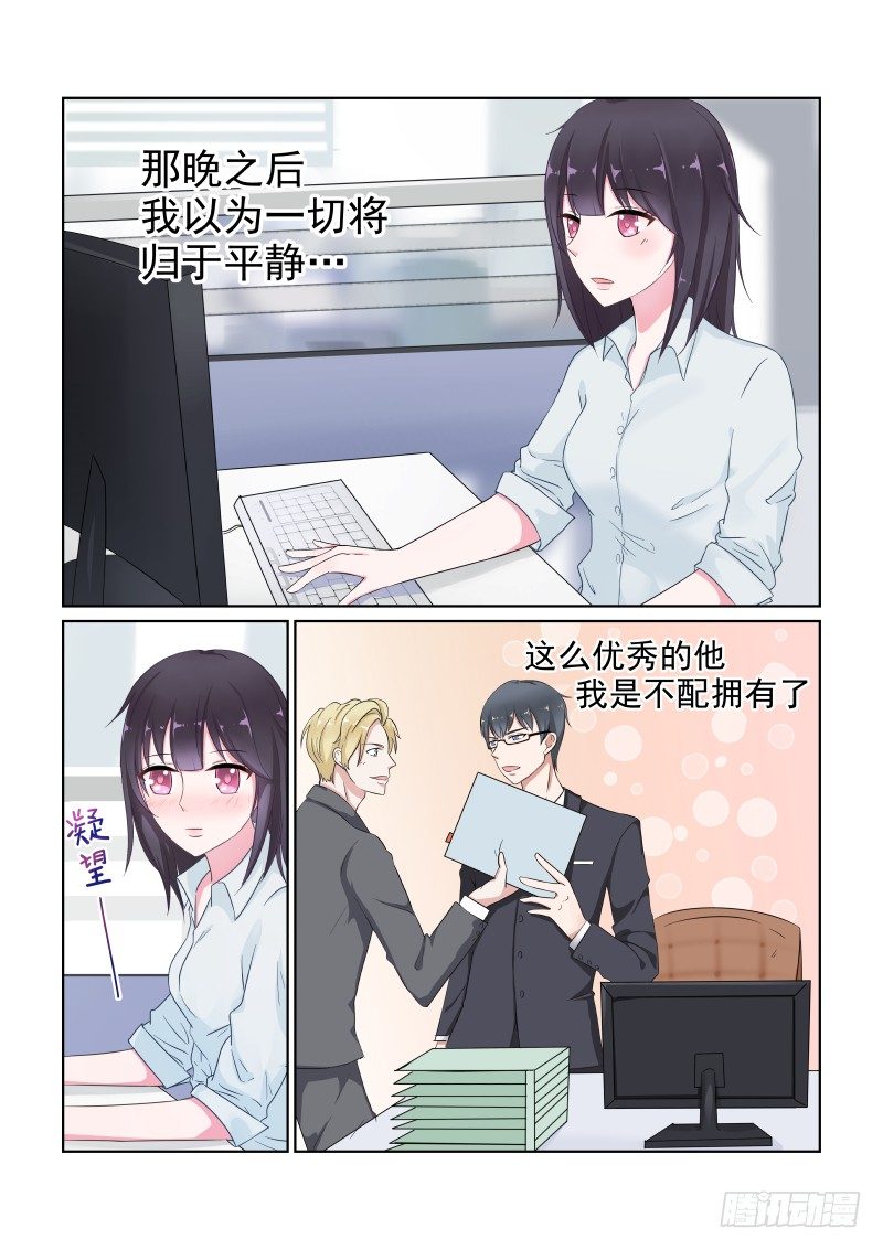 隐秘的爱恋 2-第2话