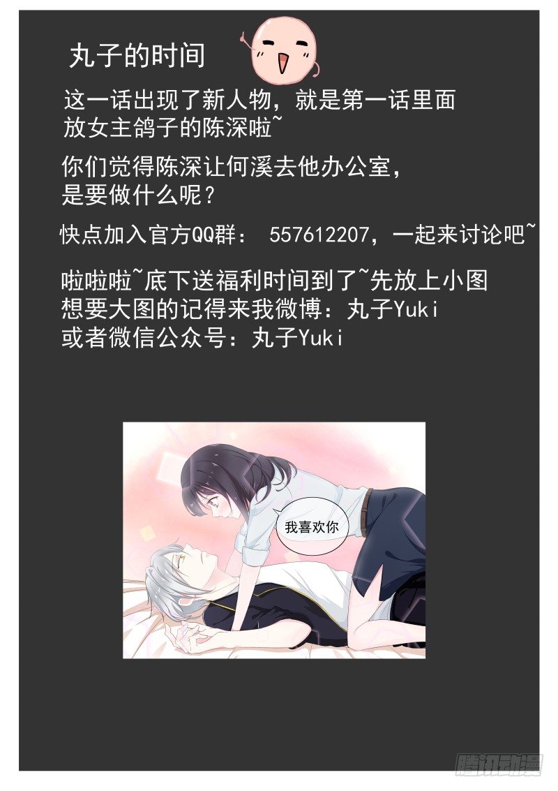 隐秘的爱恋 2-第2话