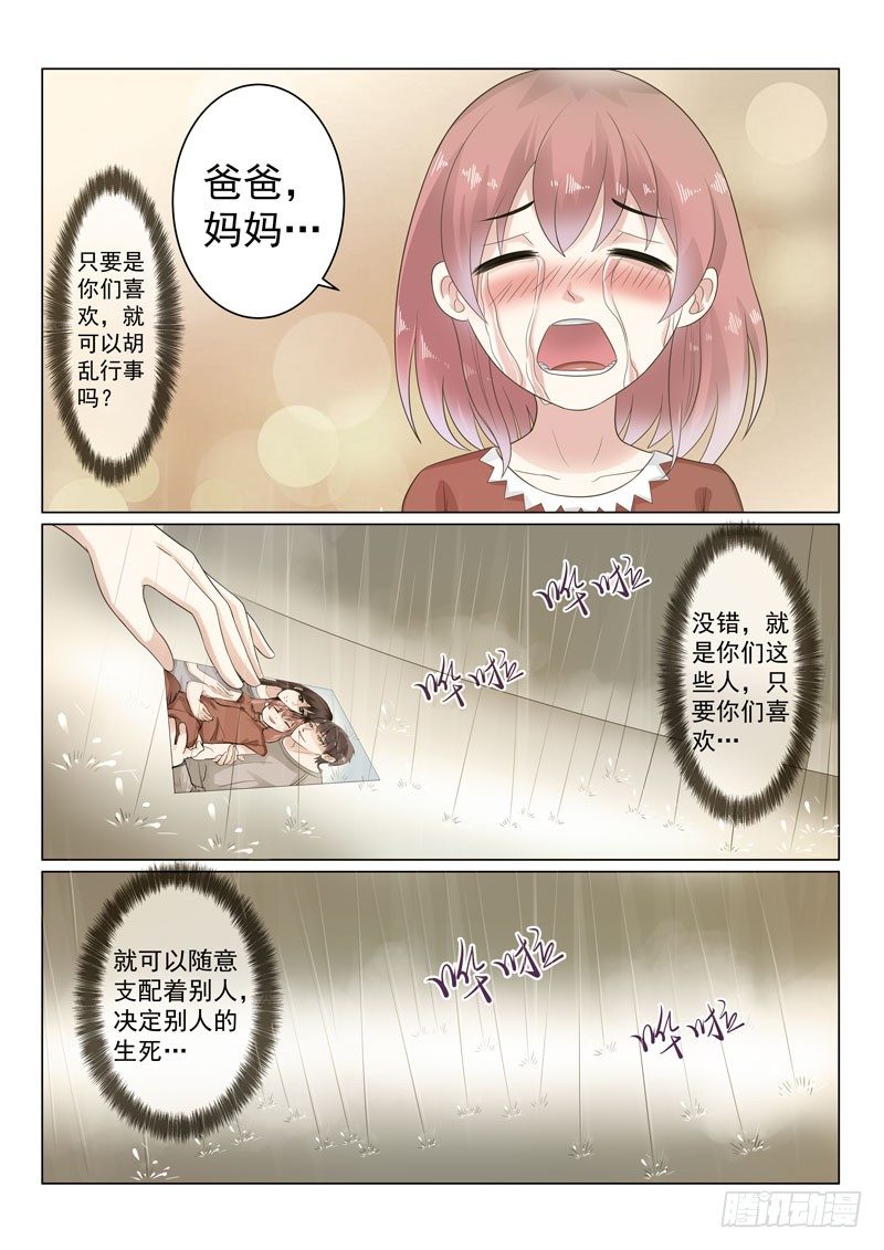 复仇情缘 3-第16话