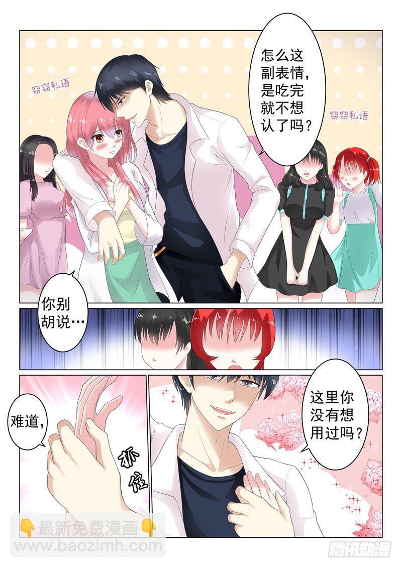 复仇情缘 3-第16话