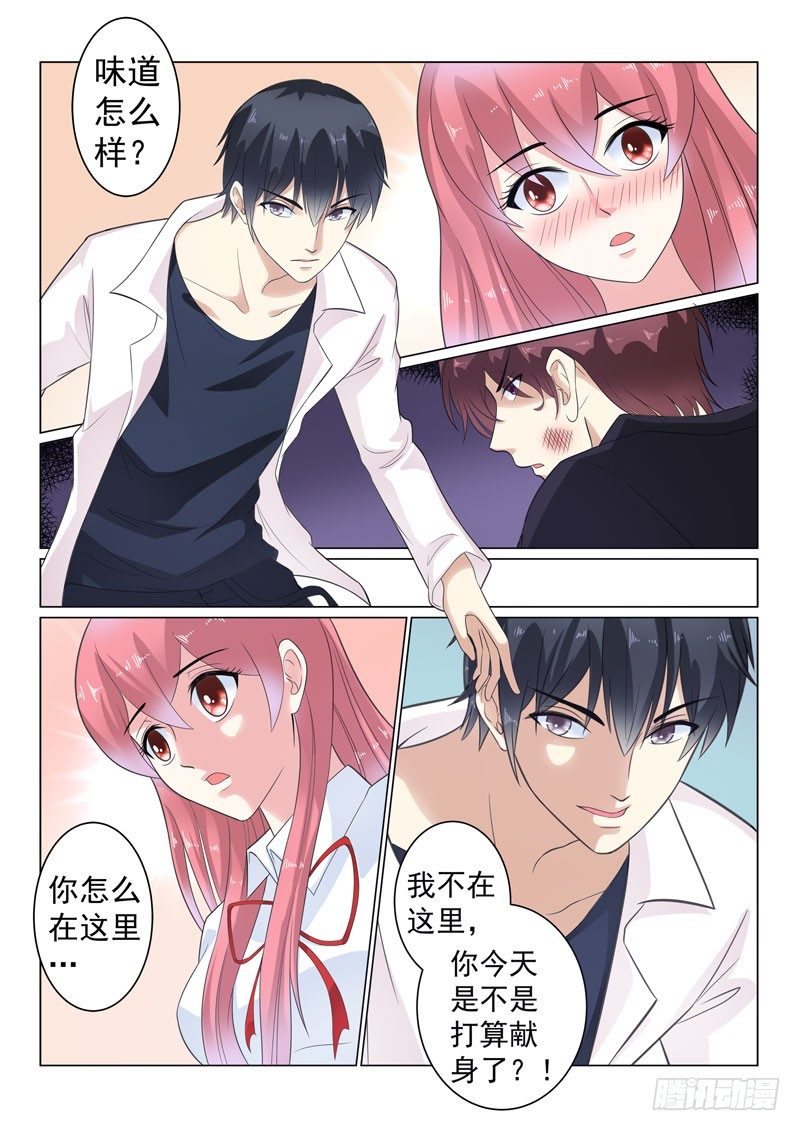 复仇情缘 5-第18话