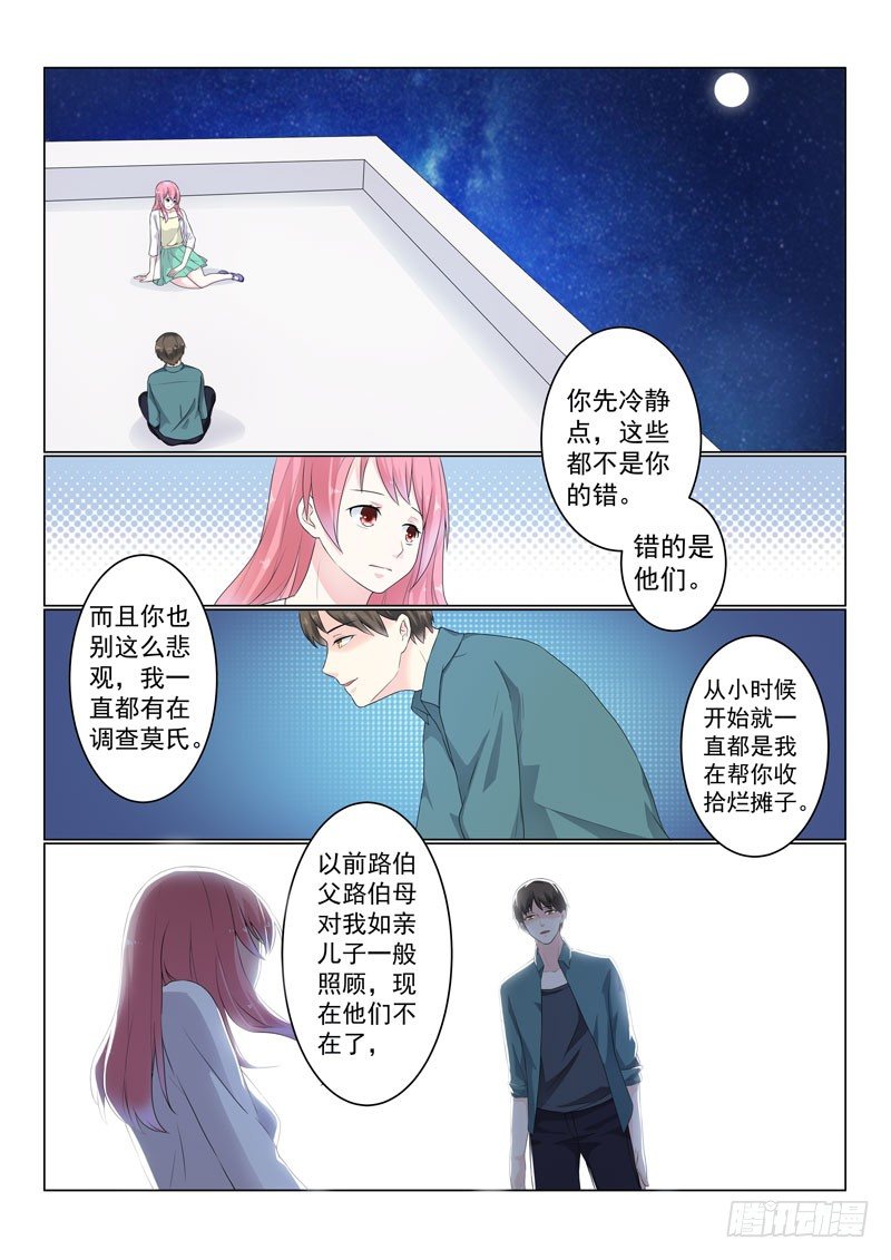 复仇情缘 7-第20话