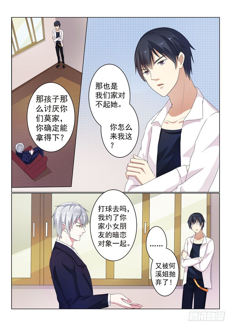 复仇情缘 9-第22话