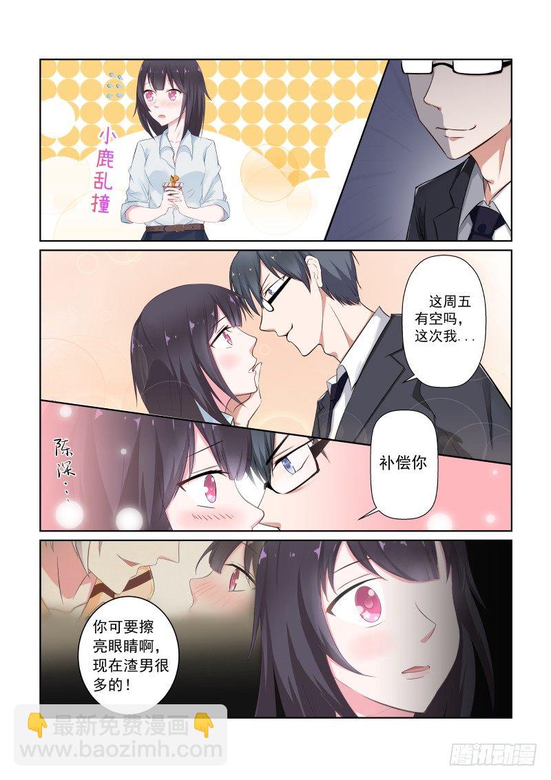 隐秘的爱恋 4-第4话