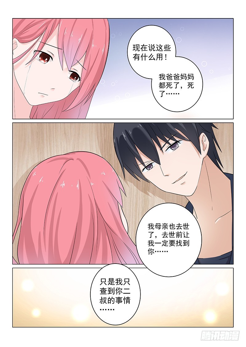 复仇情缘 19-第32话