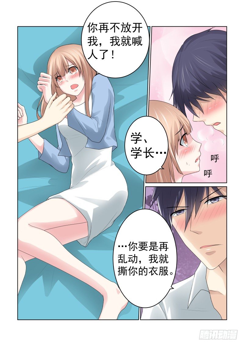 同居有毒 3-第36话