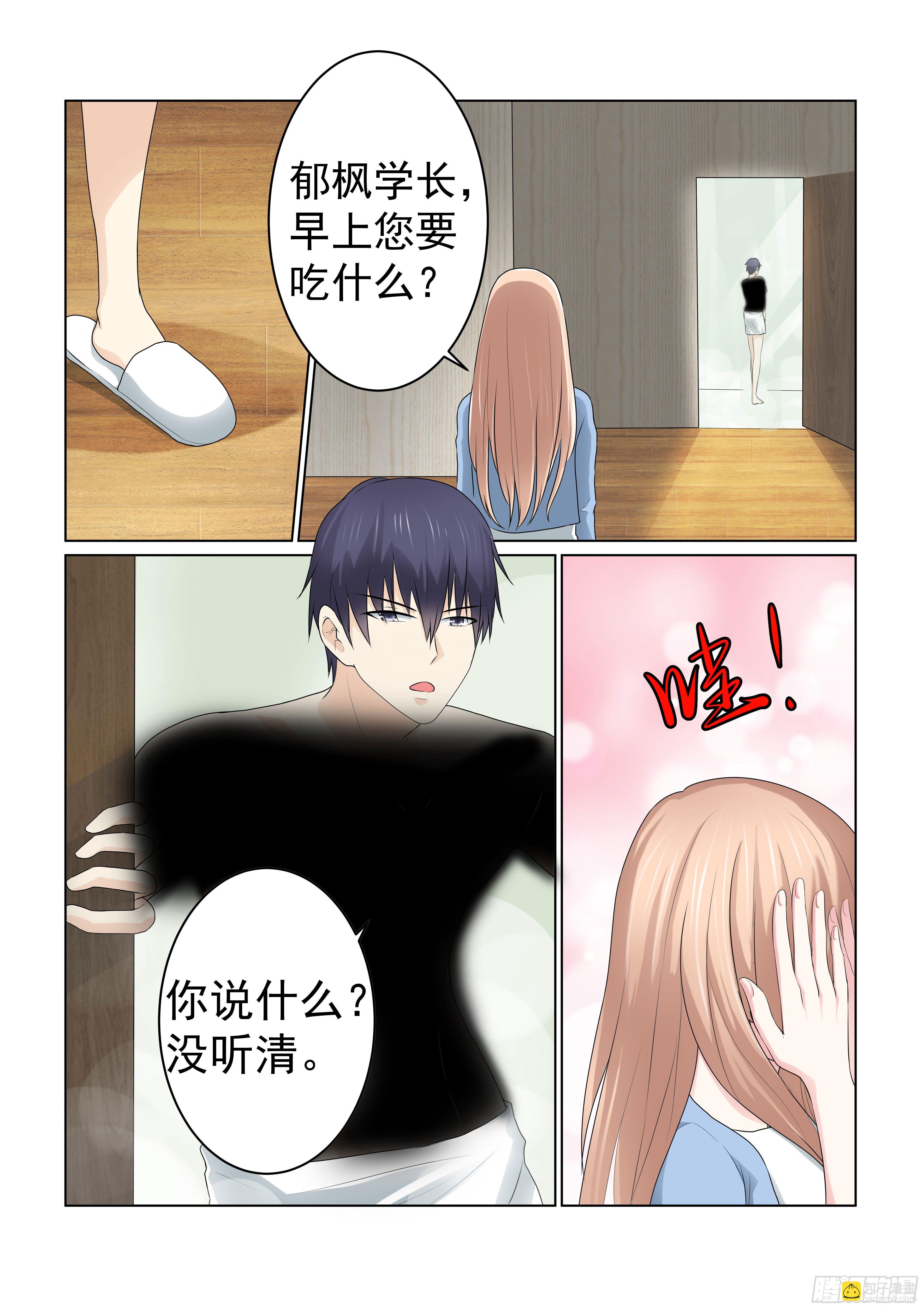 同居有毒 3-第36话