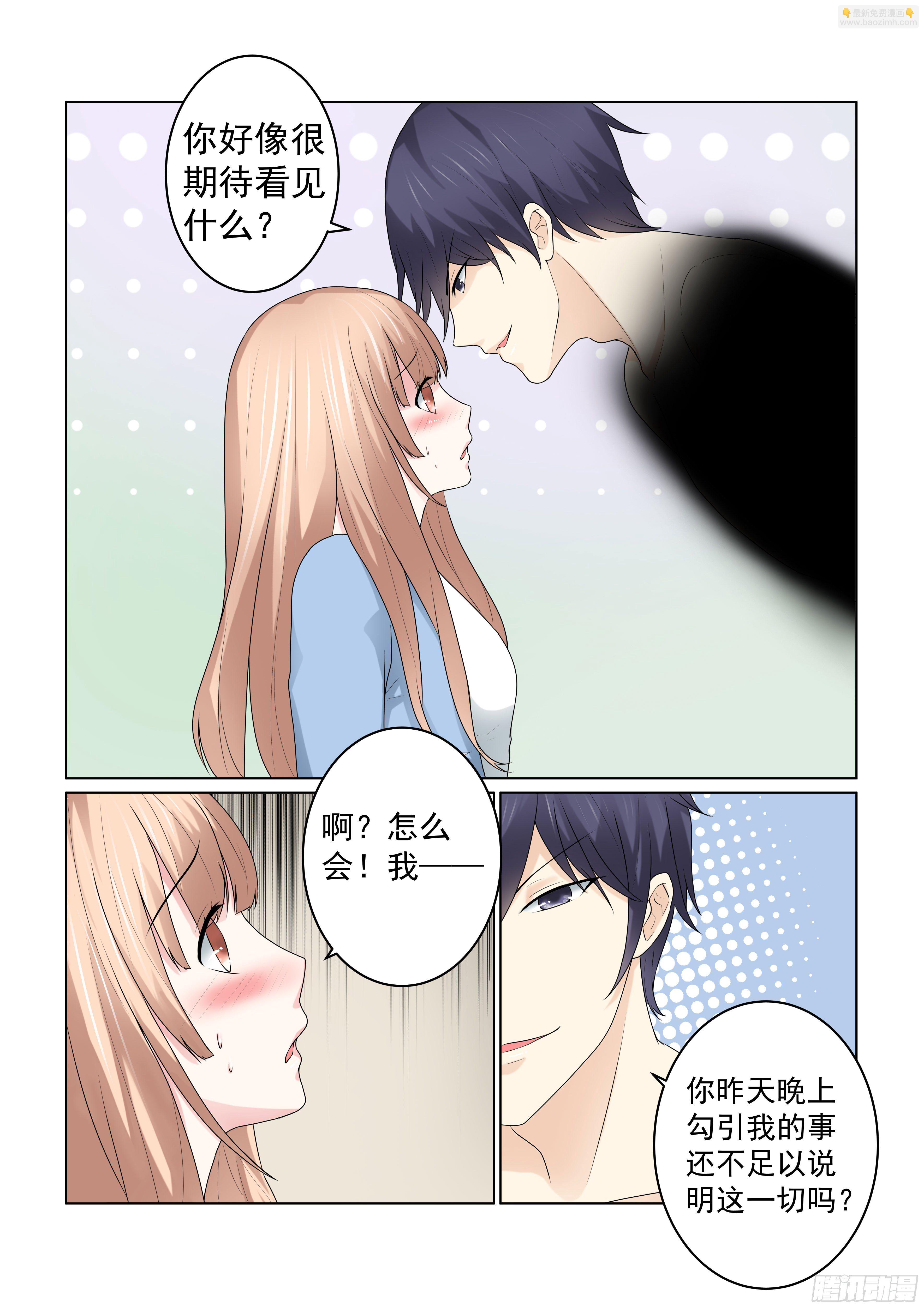 同居有毒 3-第36话