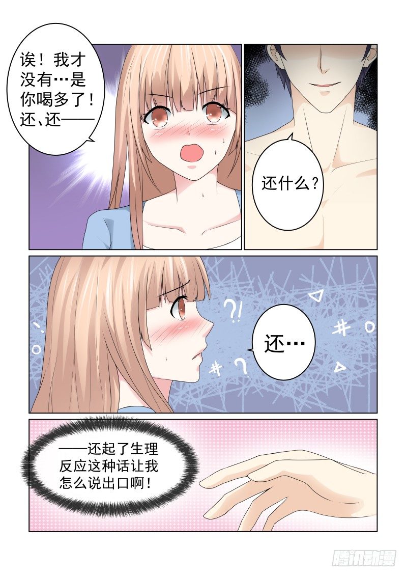 同居有毒 3-第36话