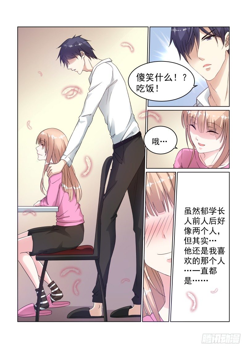 同居有毒 5-第38话