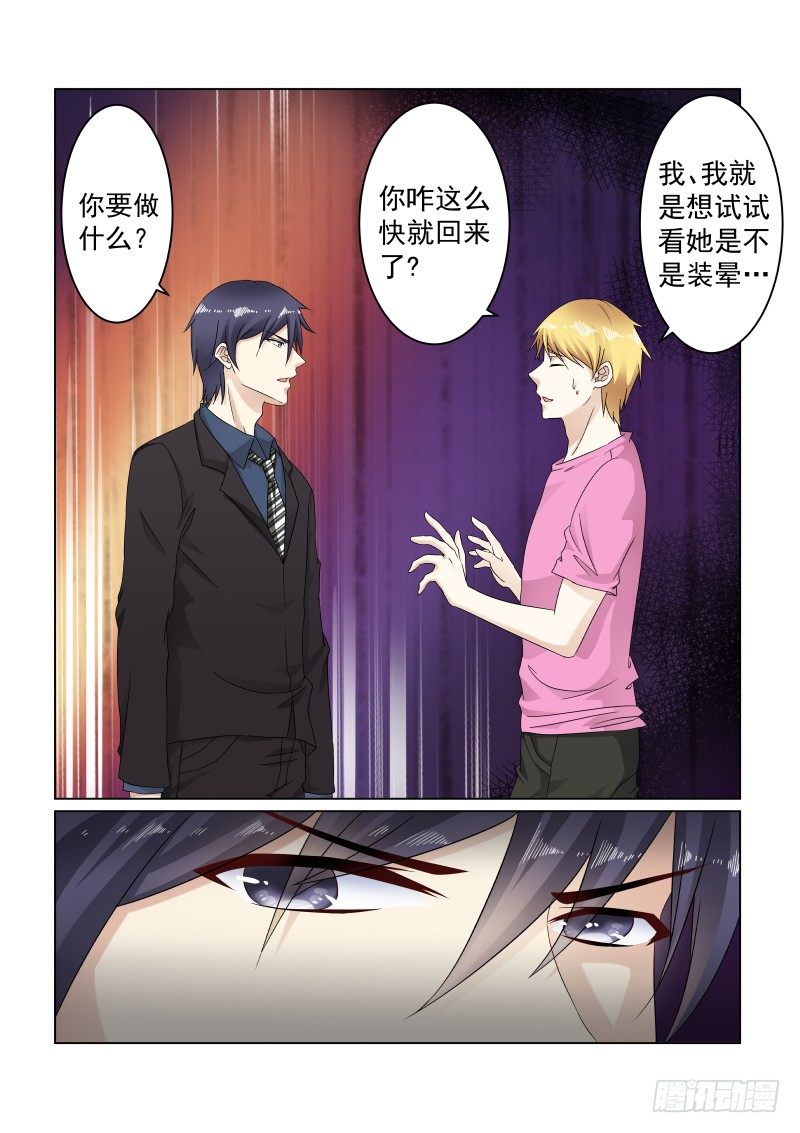 同居有毒 7-第40话