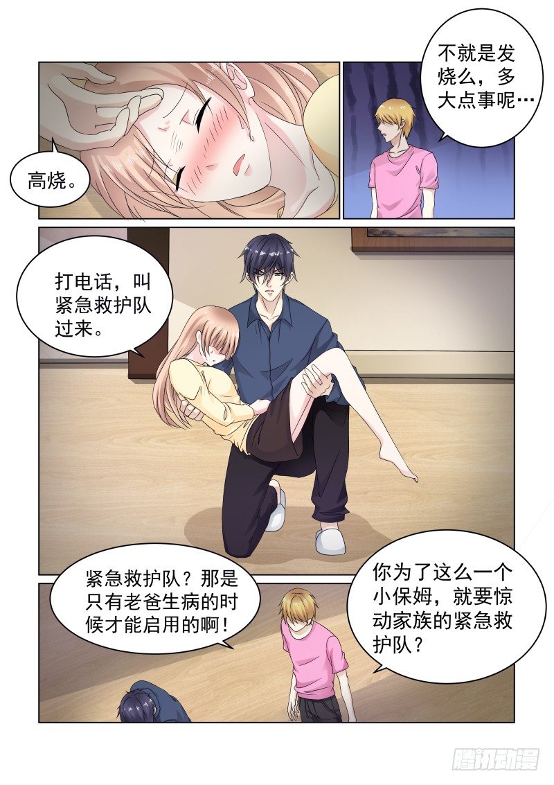 同居有毒 7-第40话