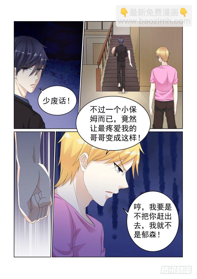 同居有毒 7-第40话