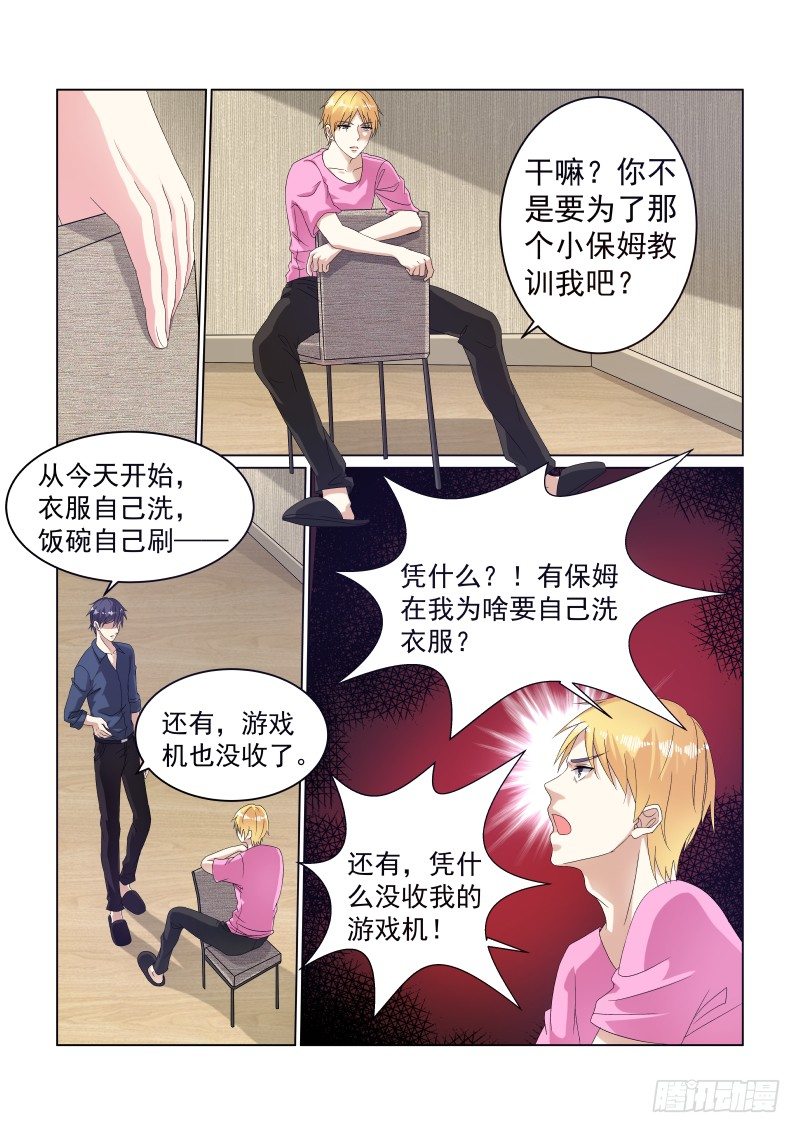 同居有毒 7-第40话