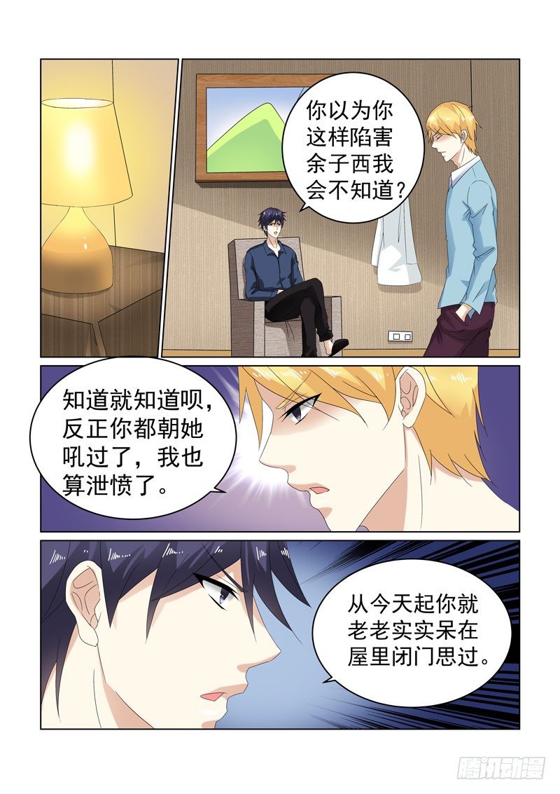 同居有毒 9-第42话