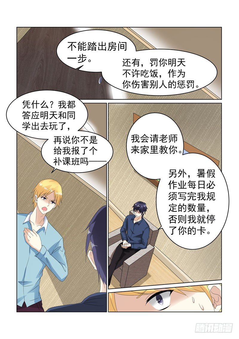 同居有毒 9-第42话