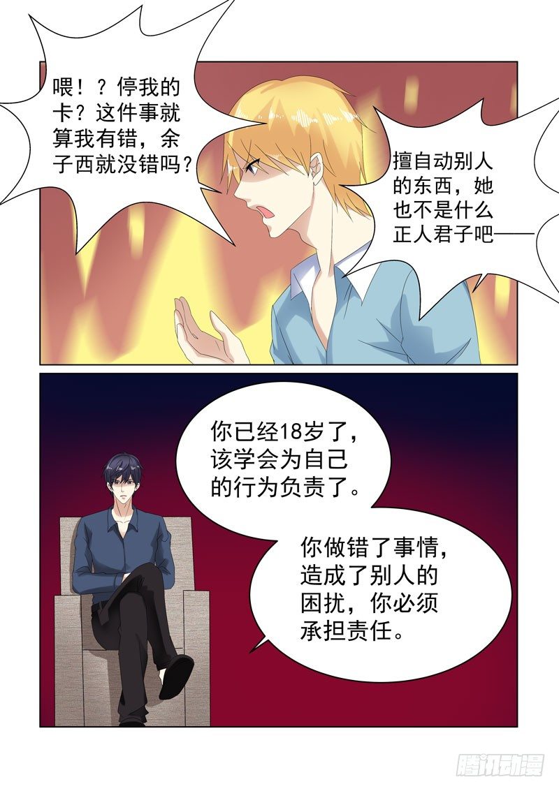 同居有毒 9-第42话