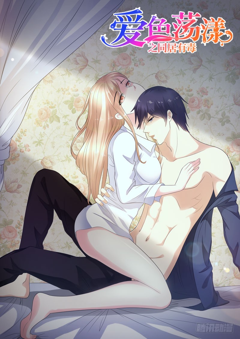 同居有毒 15-第48话