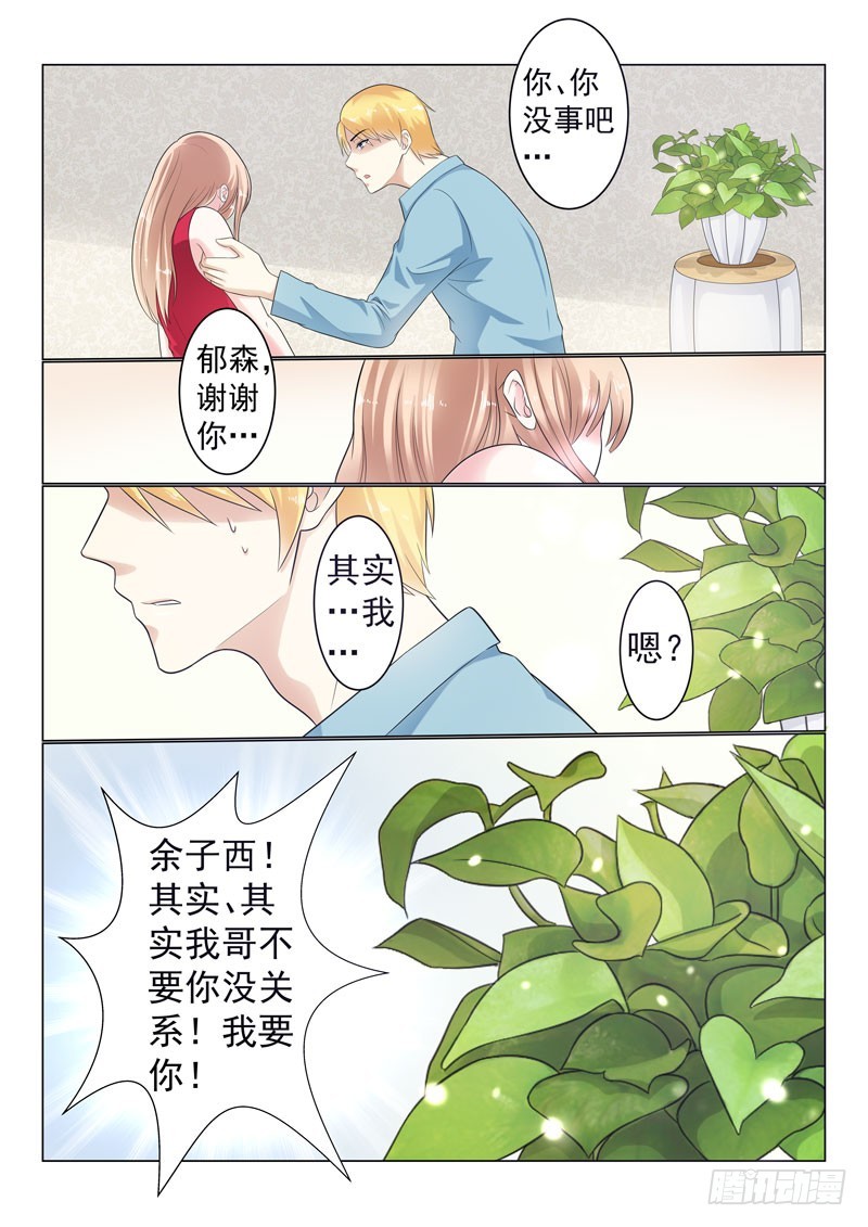 同居有毒 19-第52话