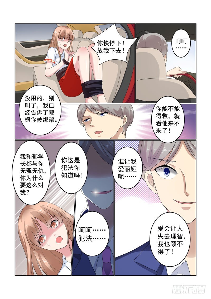 同居有毒 25-第58话