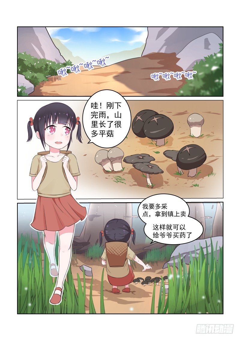 隐秘的爱恋 8-第8话