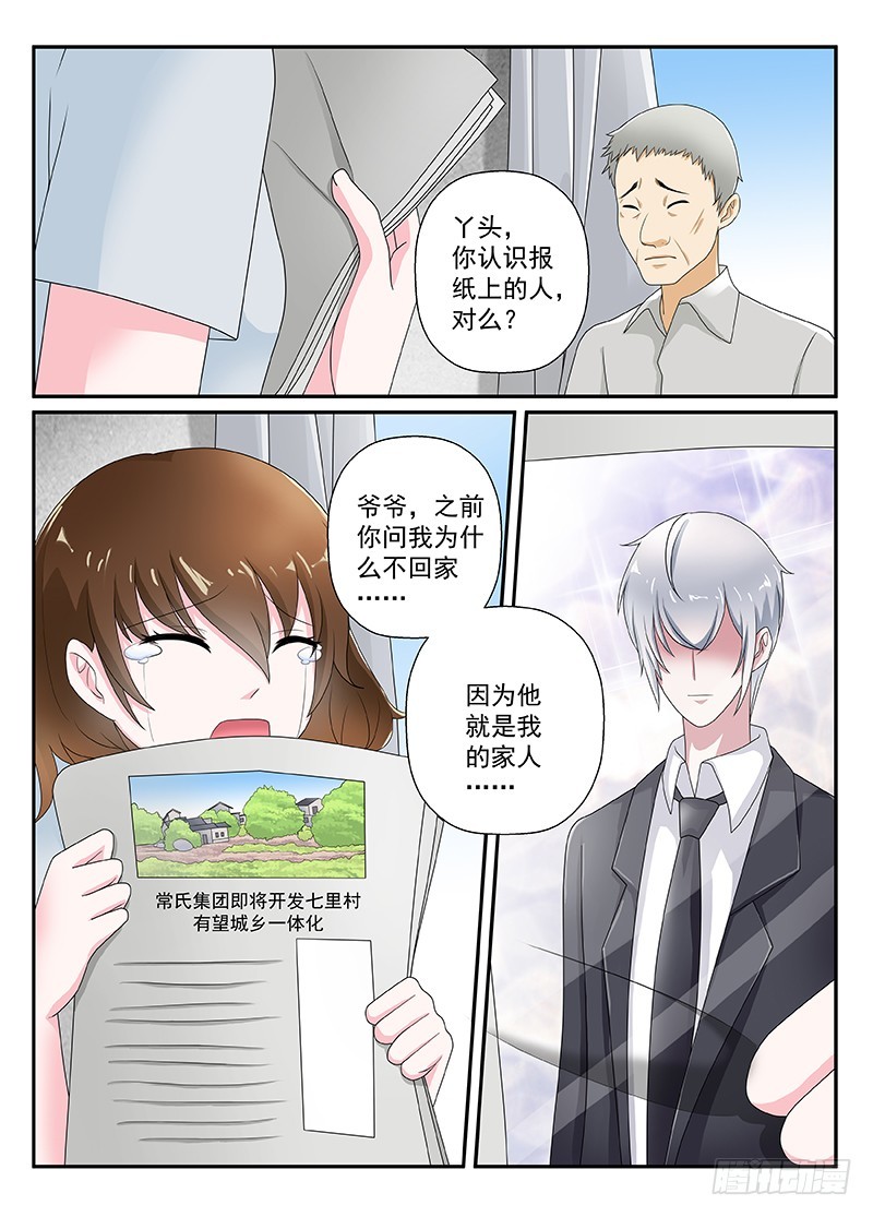 今昔何夕 15-第76话