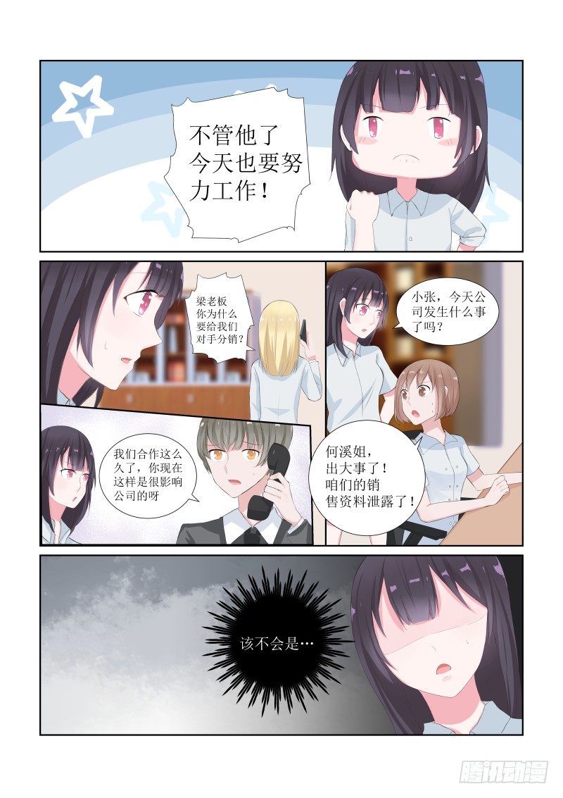 隐秘的爱恋 10-第10话