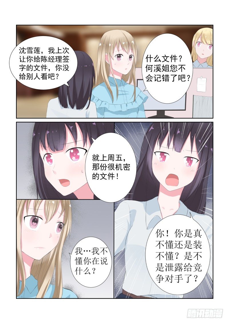 隐秘的爱恋 10-第10话