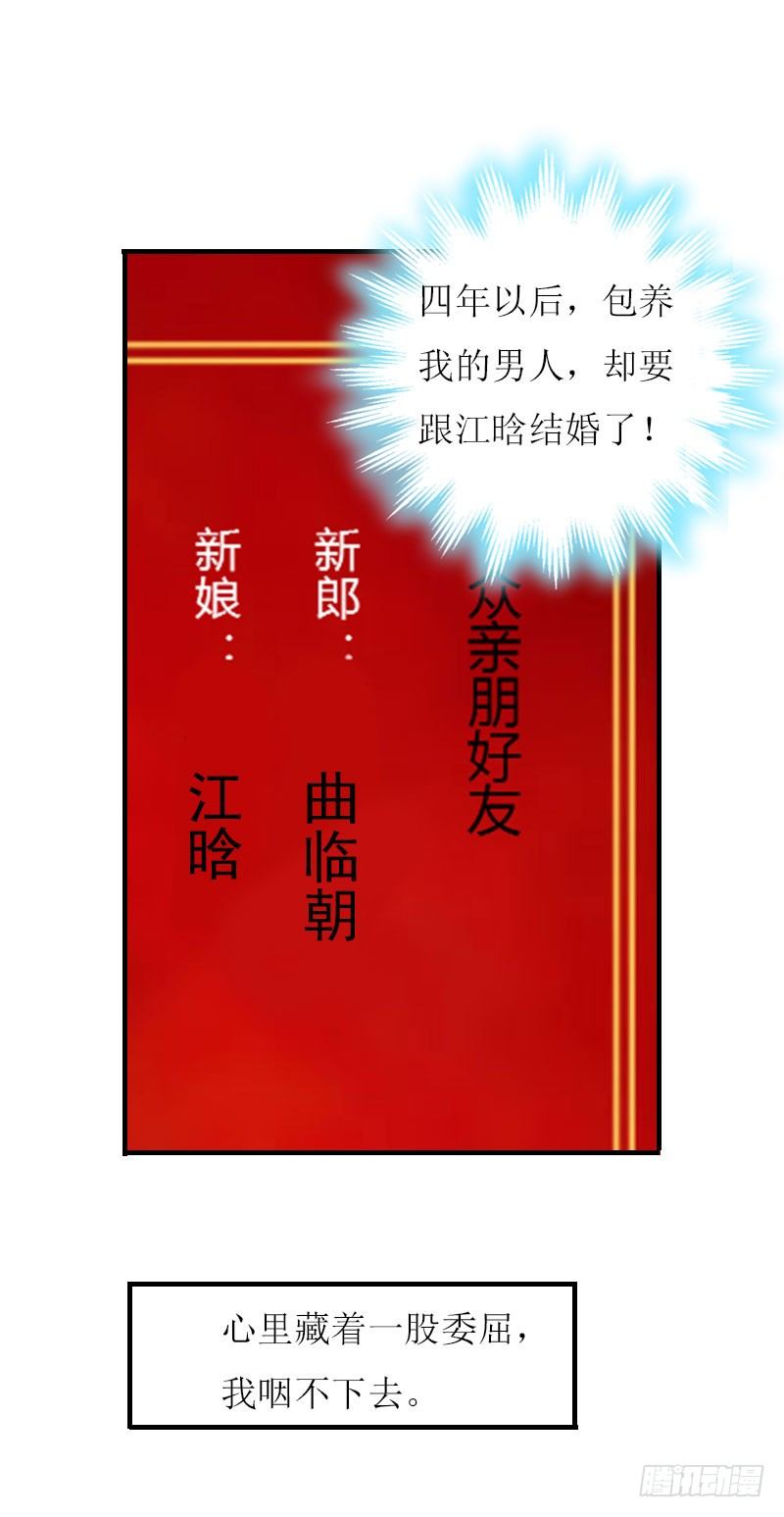 愛情遊戲：總裁纏上我 - 第2話 你訂婚了？ - 7