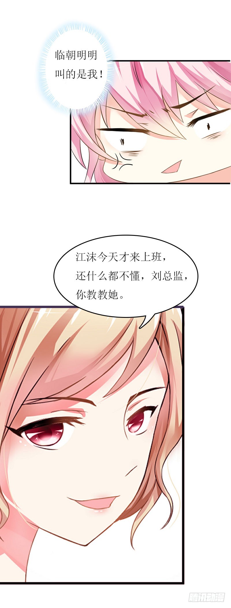 第12话 贴身秘书-第12话