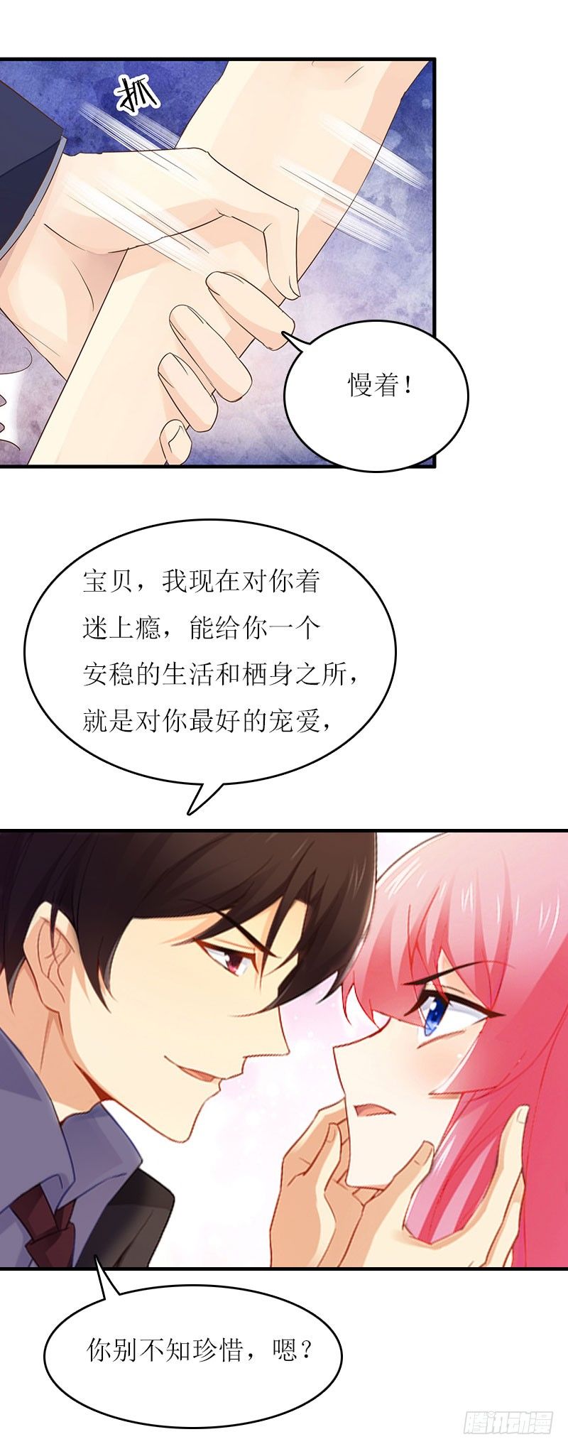 第8话 睡你上瘾-第8话