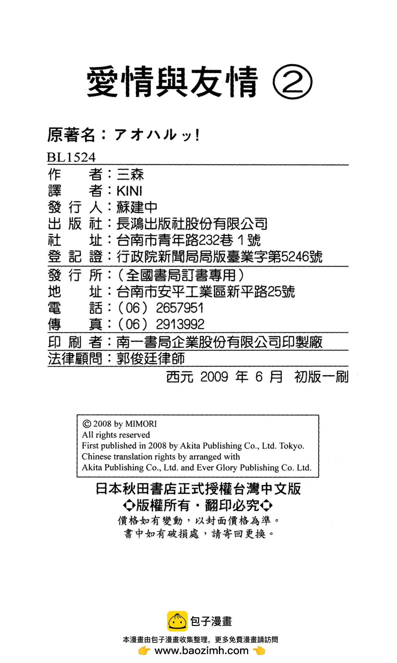 愛情與友情 - 第02卷(4/4) - 4