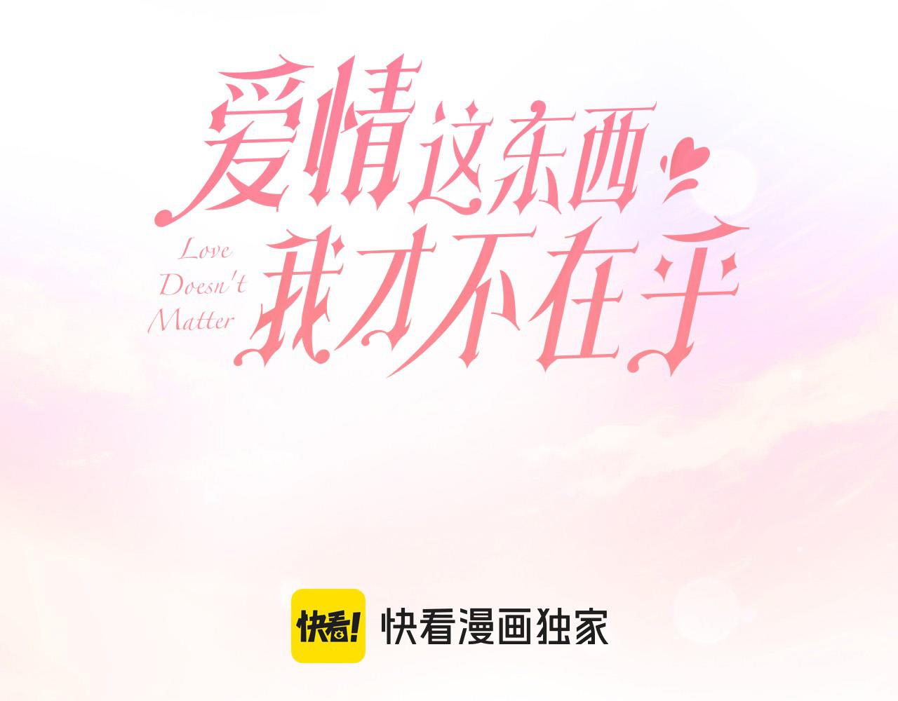 愛情這東西我纔不在乎 - 第18話 他喜歡上她了(1/5) - 3