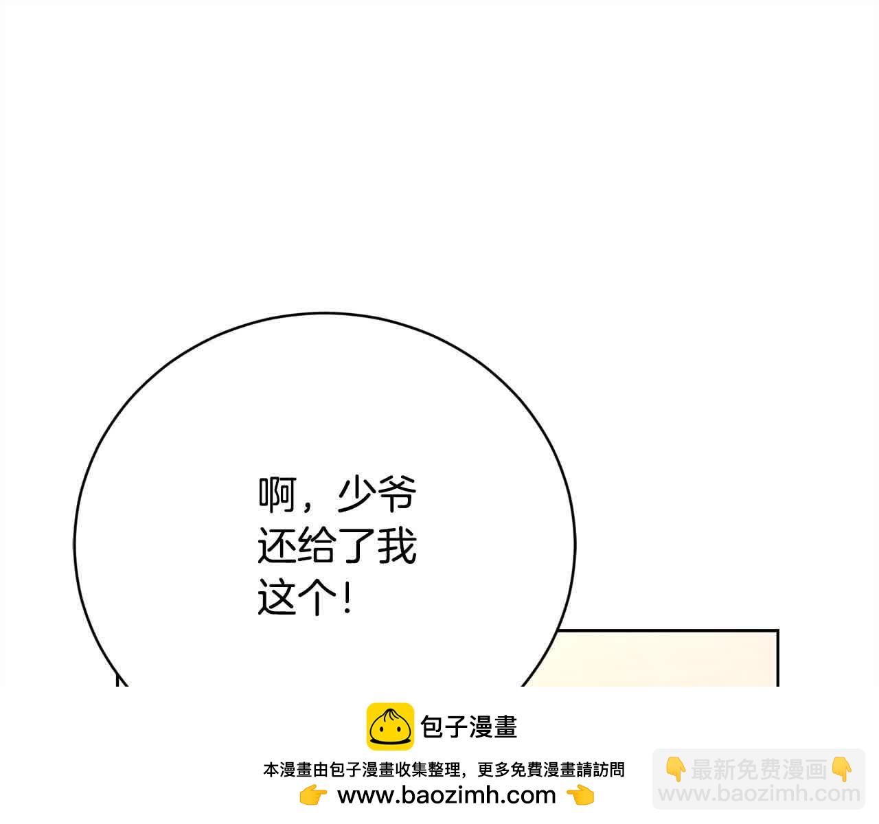 爱情这东西我才不在乎 - 第26话 抛出诱饵(3/6) - 6