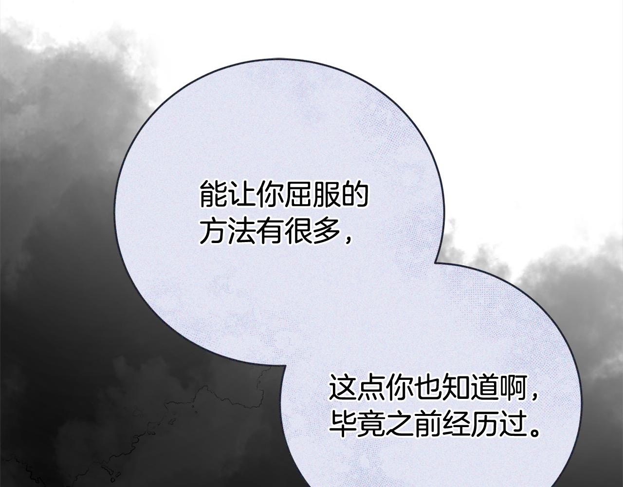 愛情這東西我纔不在乎 - 第46話 我只要你安全(1/4) - 5