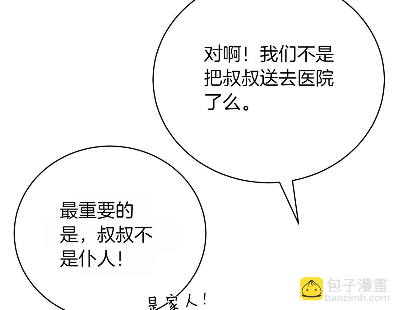 第76话 有惊无险(1/5)-第76话