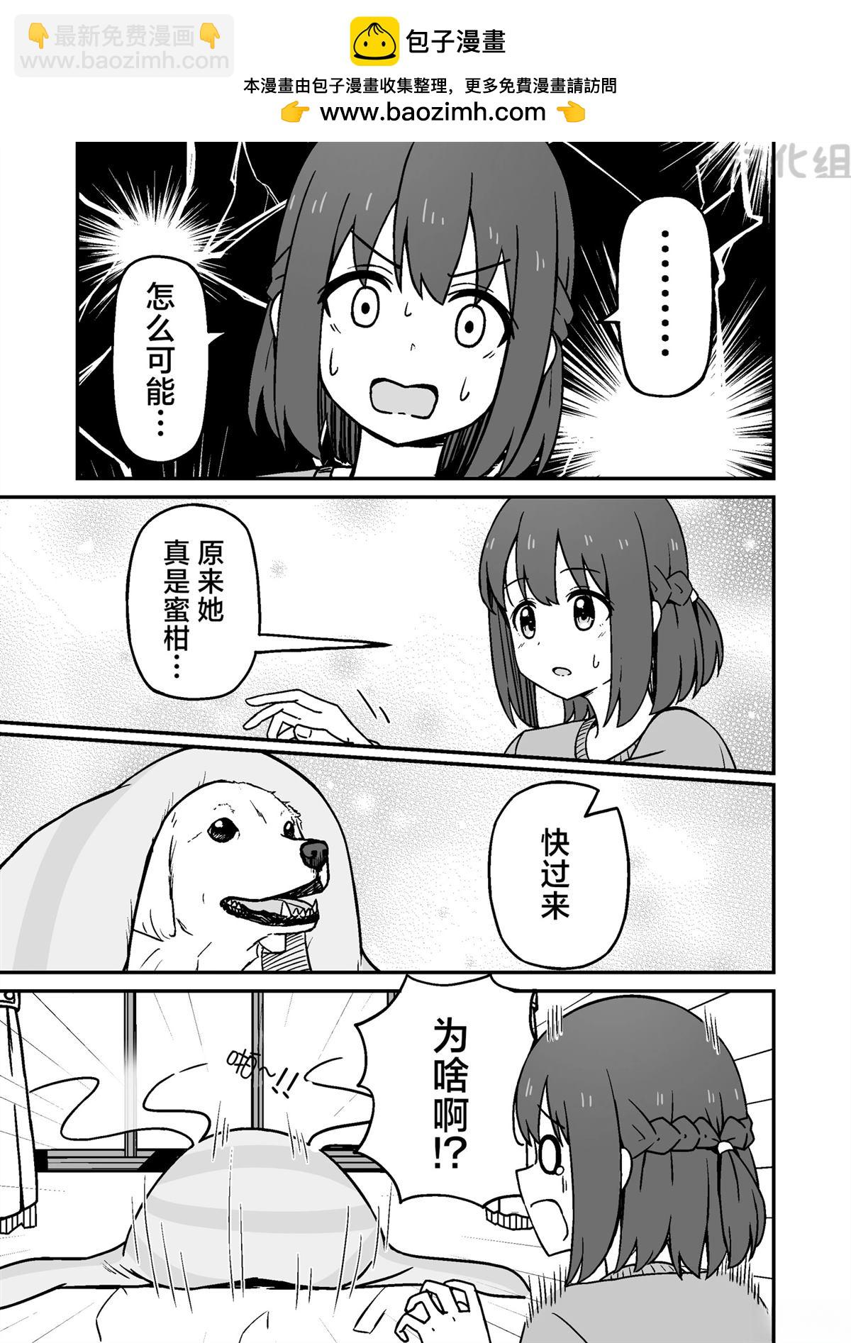 愛犬變成人了 - 第2話 - 1