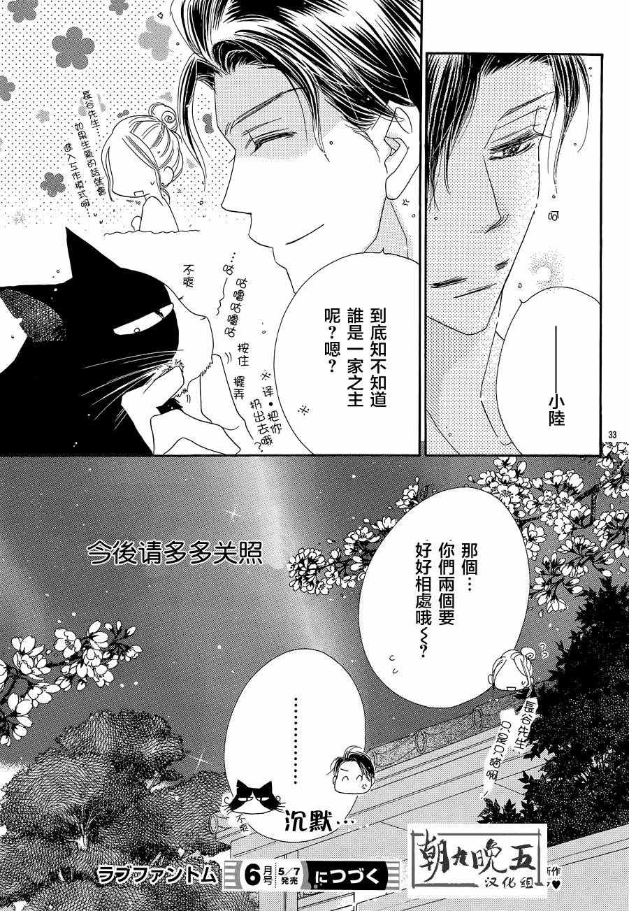 愛如幻影 - 第17話 - 1