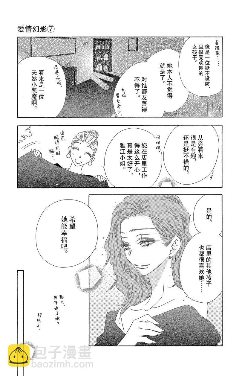 愛如幻影 - 第35話 - 1
