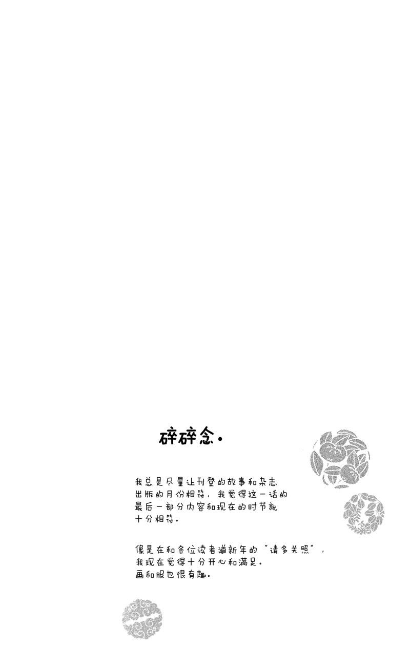 愛如幻影 - 第35話 - 4